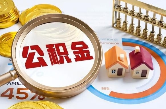 张家口退休后查不到公积金明细了吗（退休后住房公积金怎么查）